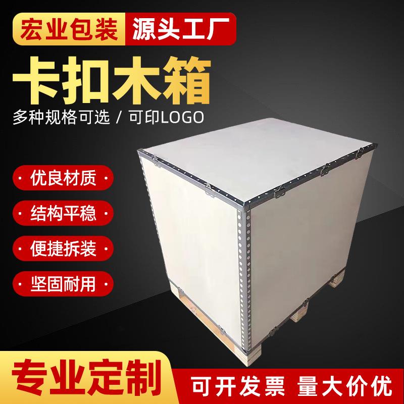 可拆卸卡扣胶合板木箱免熏蒸物流周转箱出口包边钢边箱钢带箱