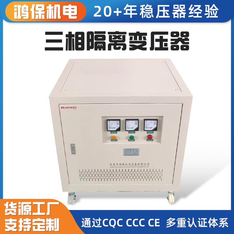 三相隔离变压器G系列容量1KVA~300KVA三相380V变三相220V