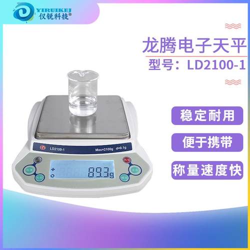 电子天平LD510-2电子天平LD310-2仪锐精密天平LD1100秤LD610