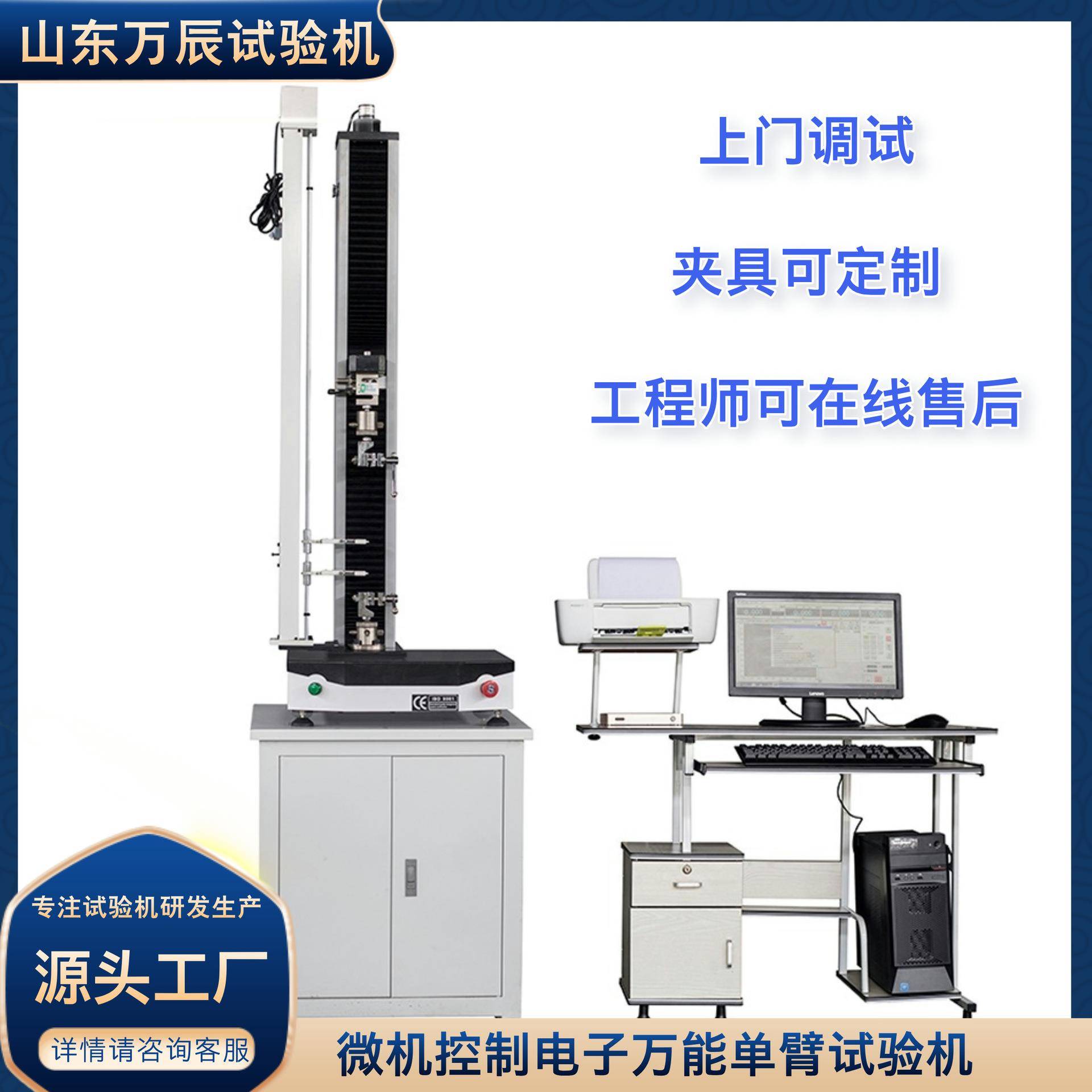 单臂电子万能材料试验机非金属材料拉力性能测试设备万能试验机