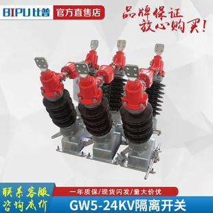侧面 35KV24KV15KV12KV风电光伏铁塔立式 户外隔离开关GW5GW4 40.5
