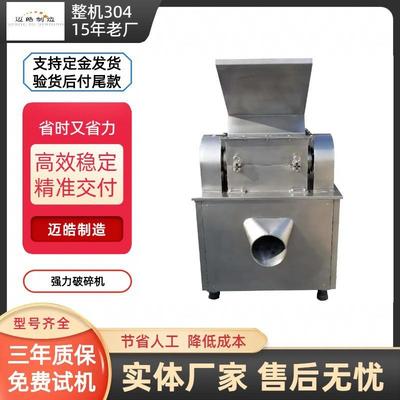 迈皓供应桦树皮粉碎机红杜仲粗碎机构树皮粗粉机刀片剪切式破碎机