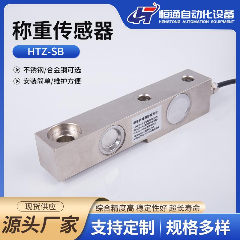 悬臂梁式称重测力传感器小平台称重量传感器双球头式结构测力传感