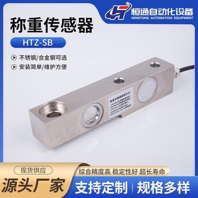 悬臂梁式称重测力传感器小平台称重量传感器双球头式结构测力传感