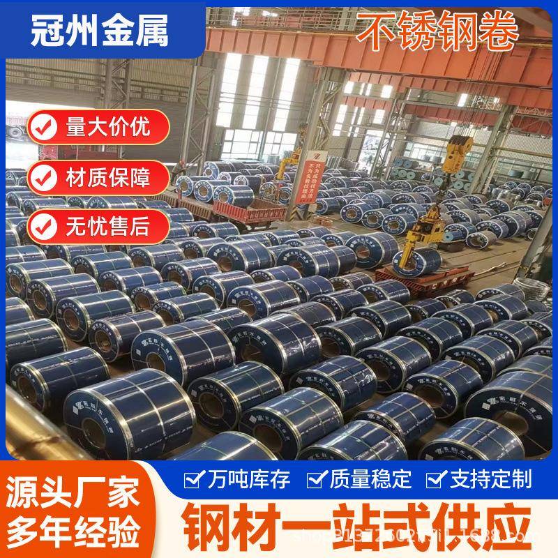 直供304不锈钢钢带316L201430不锈钢卷精密深冲