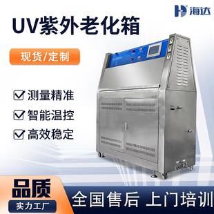 uv紫外老化测试箱紫外光加速耐候试验箱荧光紫外灯老化试验箱