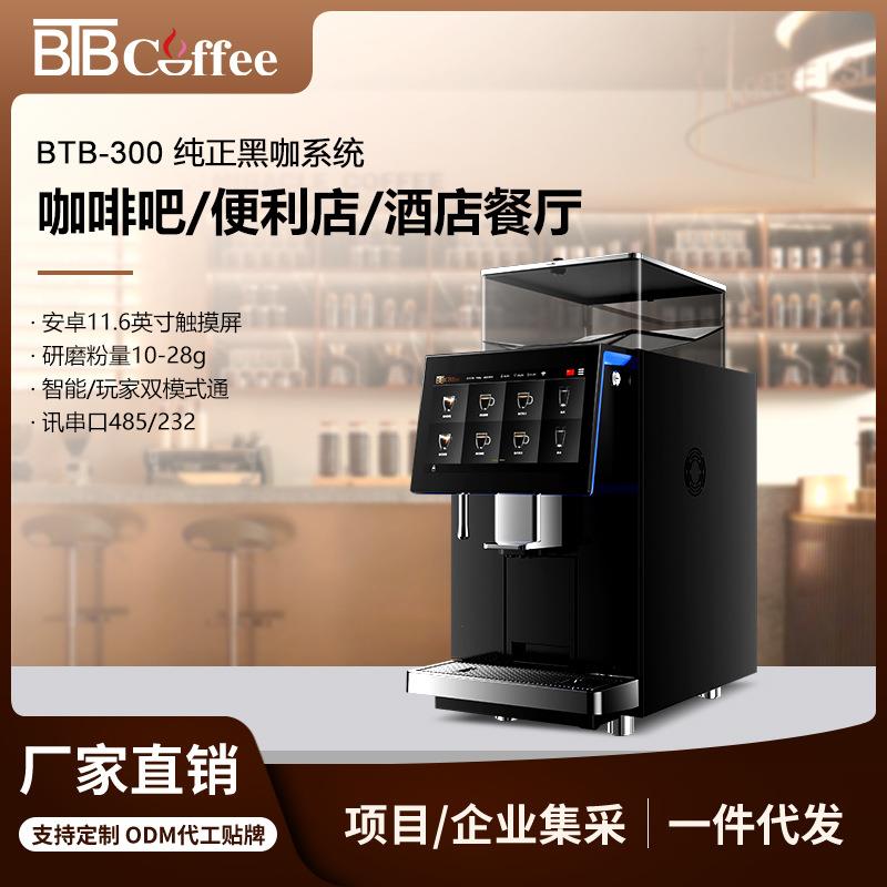宝路通-300商用全自动咖啡机无奶路酒店餐厅商务办公咖啡机