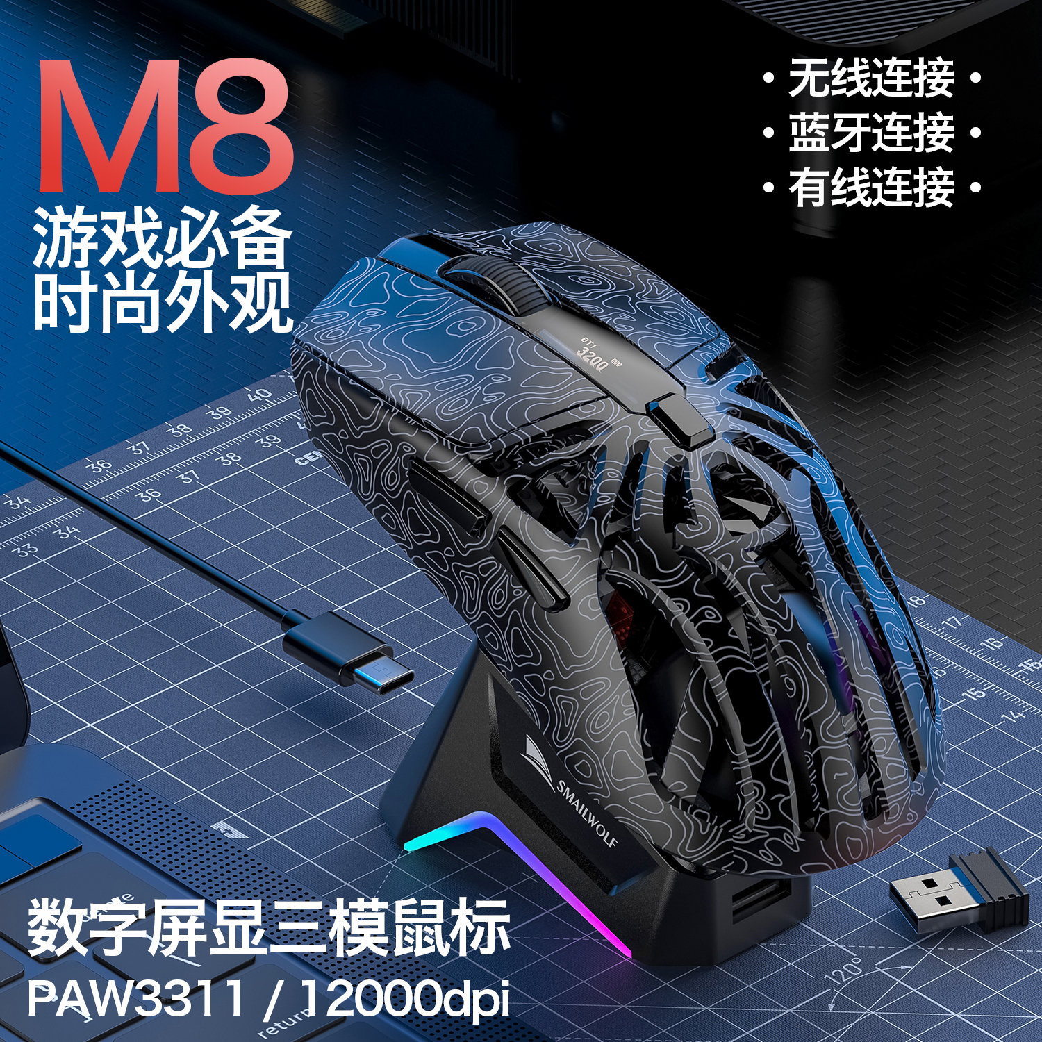 斯迈狼M8无线蓝牙三模鼠标