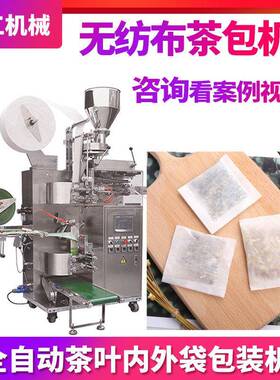 立式袋泡茶包装设备全自动定量无纺布茶叶包装机三面封茶包机