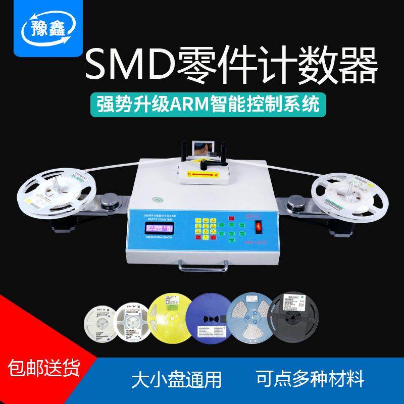 全自动测漏款零件计数器SMD贴片电子物料盘点机IC元件智能计数器,五金/工具,其他机械五金,淘宝优惠券,粉丝福利购,淘宝优惠卷