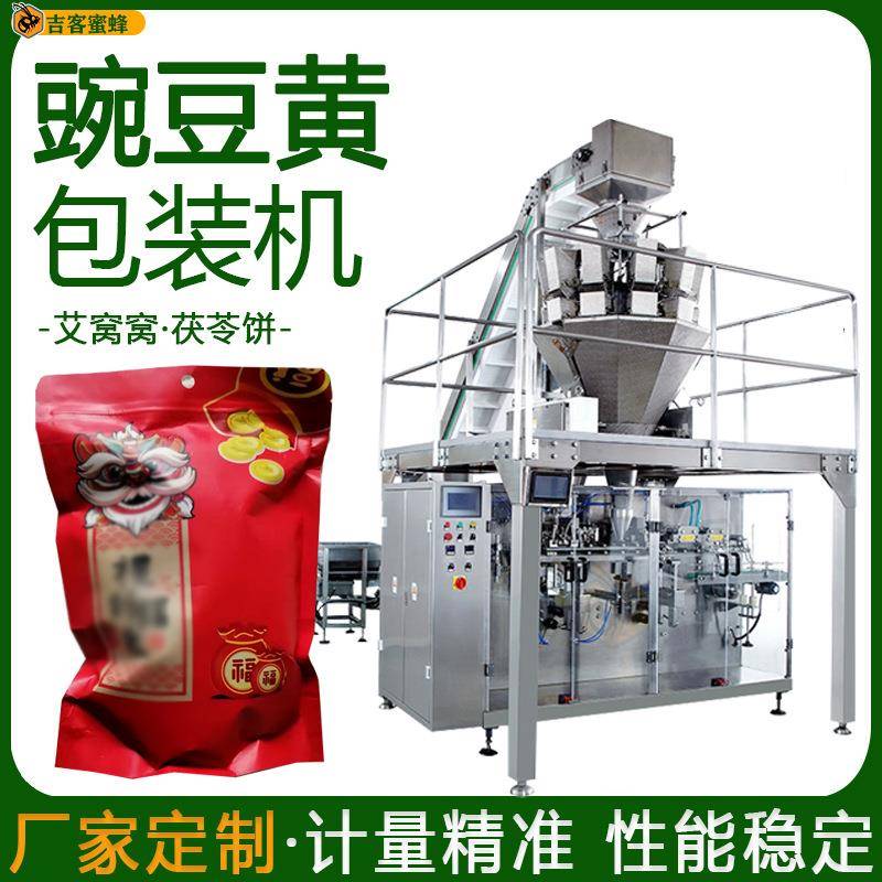 全自动豌豆黄包装机定量艾窝窝茯苓饼分装机给袋式颗粒包装机械