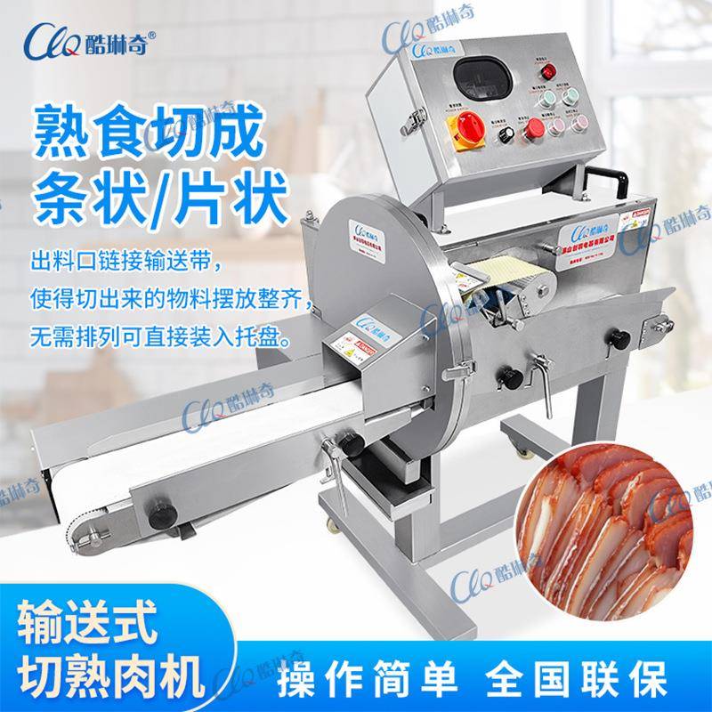 *带输送式熟肉切片熟食猪肝切片牛肉切片卤猪头肉切片机现货直销