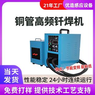 空调铜管钎焊机金属不锈钢高频淬火机黄铜高频感应加热机