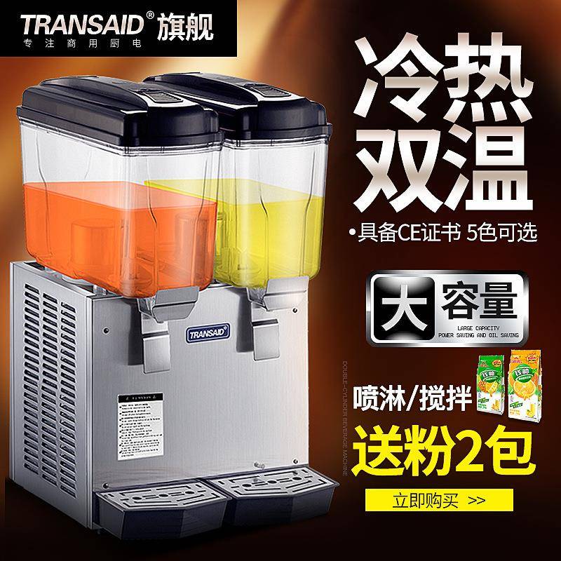源头工厂饮料机商用冷热双温果汁机方缸全自动奶茶机自助餐冷饮机
