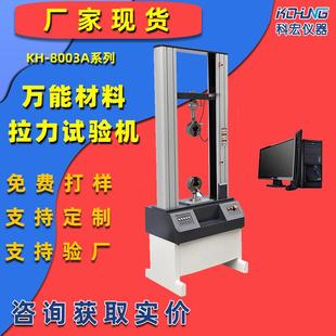 橡胶塑料金属材料实验机抗拉伸强度测试仪电子万能拉力电脑试验机