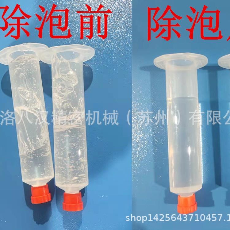 厂家分离设备真空消泡机胶水脱泡机导热硅胶除泡机针管针筒除泡机