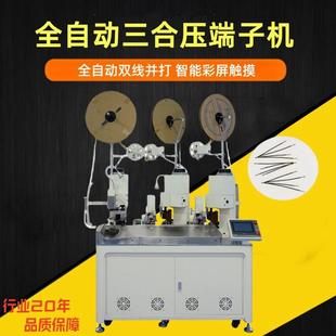 源头全自动双线并打端子机智能彩屏触摸剥线三合压开线一体压端机