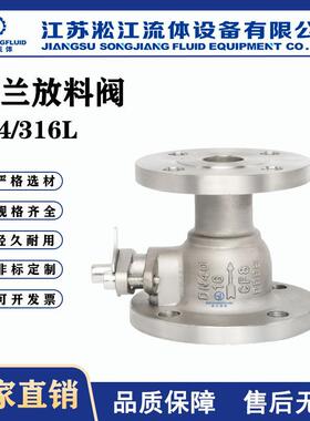 法兰放料阀FQ41F-16P不锈钢变径放料球阀化工耐腐蚀反应釜底阀