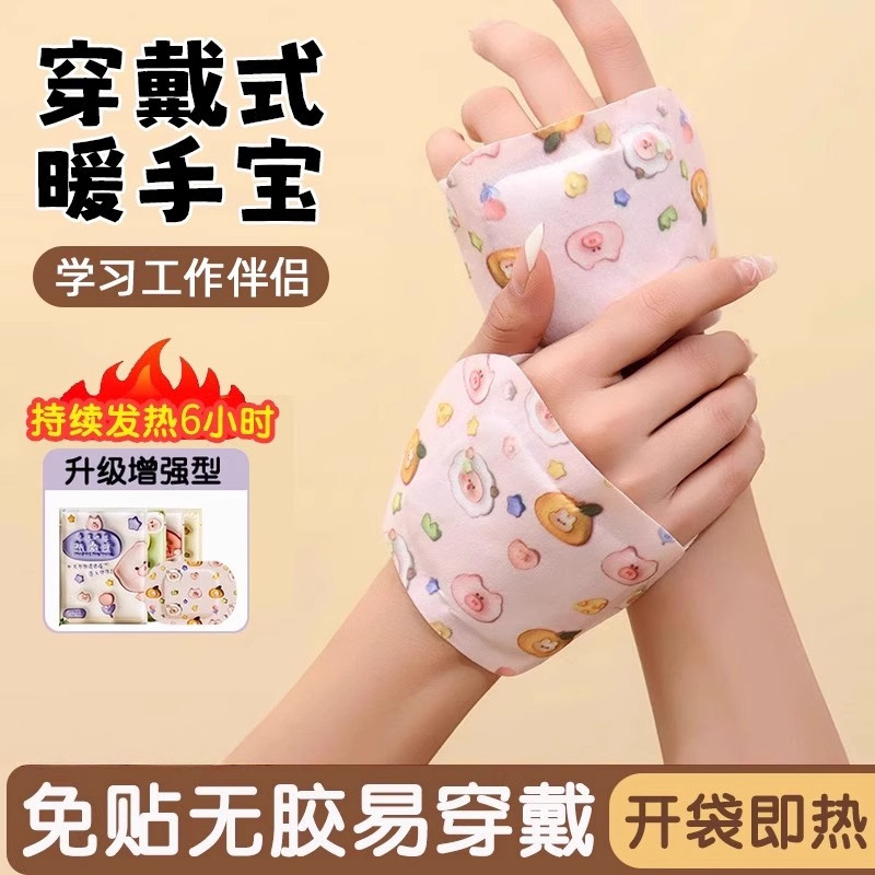 暖手贴穿戴式暖手宝自发热敷冬天