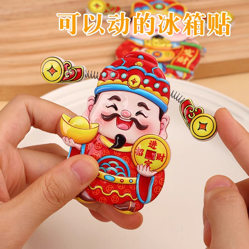 新款摇头财神磁吸摆件