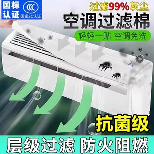 空气净化厨房防油烟罩 空调过滤网除尘棉进风口挂机通用防尘罩新款