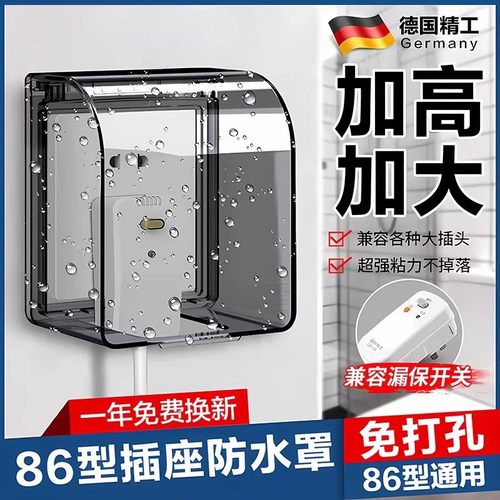 通用插座防水罩盒保护罩盖套