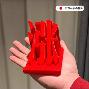 涨停板桌面摆件红色股票大盘股民办公创意装饰3D打印手机支架饰品