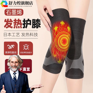 【日本錦書紀】3D仿生经典版石墨烯发热保暖护膝防寒弹力无痕防护