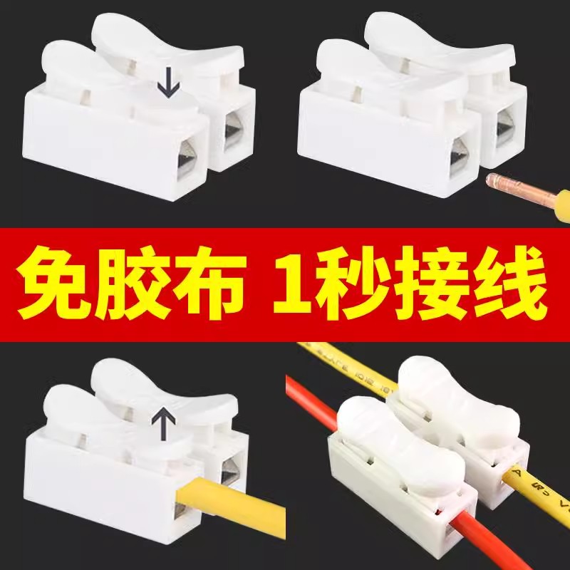 按压式快速接线端子电线连接器
