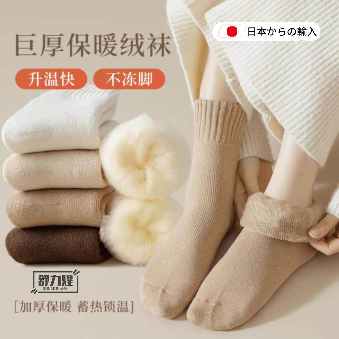 超厚防寒保暖运动袜女冬季中筒袜