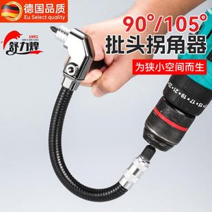 德国品质批头拐角器90度万向电动螺丝刀弯头转拐弯神器电批电钻