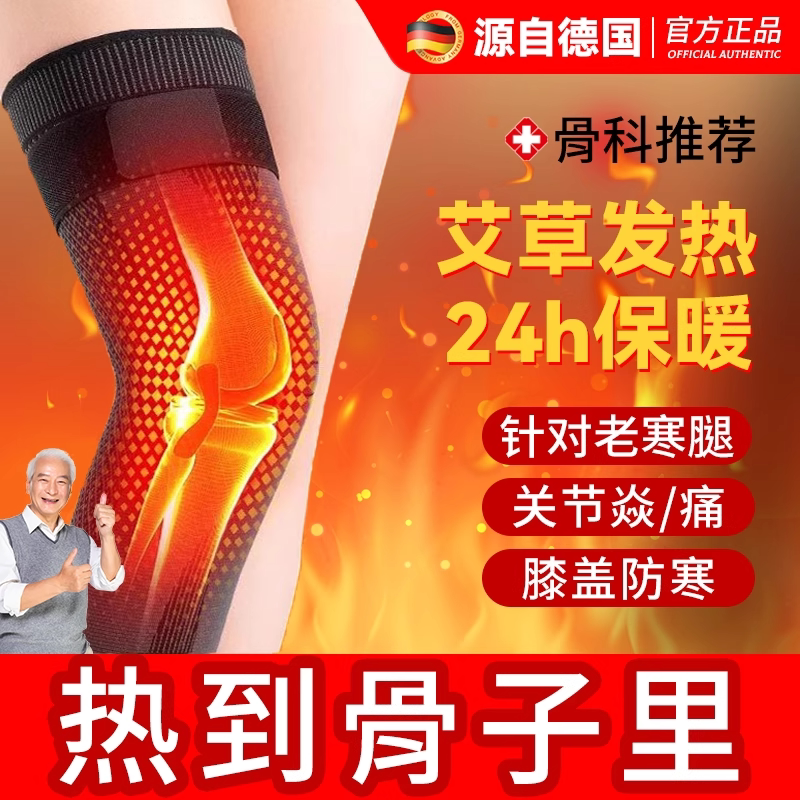 德国艾草自发热护膝保暖秋冬