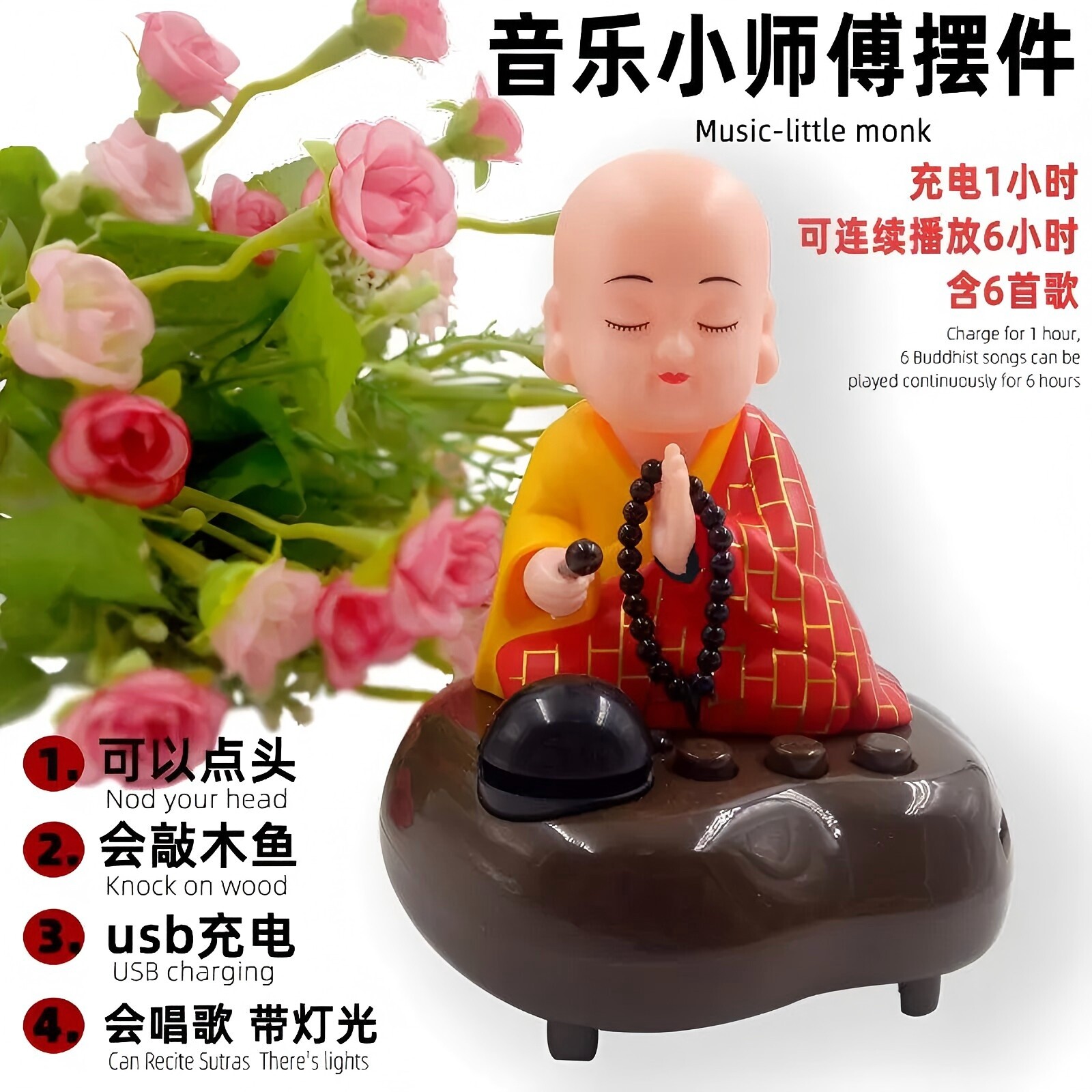 可充电带音乐敲木鱼汽车摆件点头小和尚家居车载创意摆件装饰