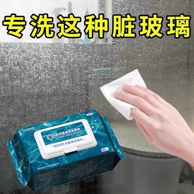 浴室湿巾水垢清除玻璃卫生间