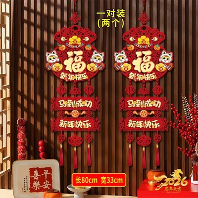 2026马年新款过新年装饰挂件入户门客厅春节挂饰喜庆立体福字用品