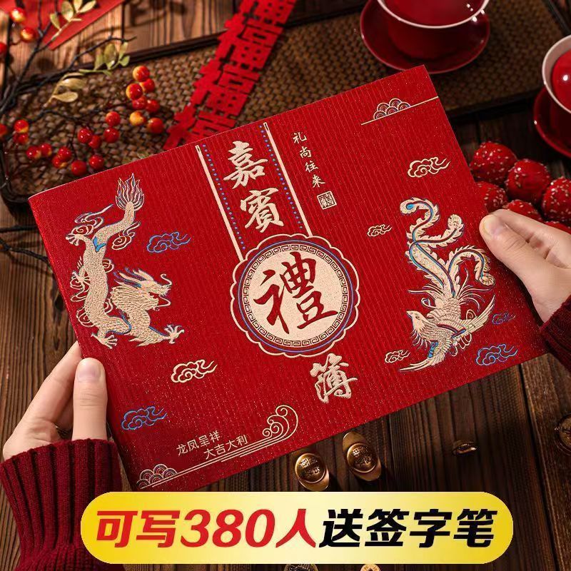 结婚用品签名册礼金薄红色