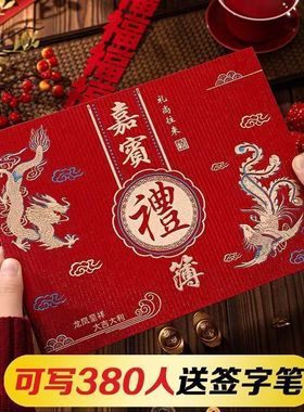 结婚用品签名册账本嘉宾婚礼记账礼金婚庆婚宴签到礼单喜薄红色