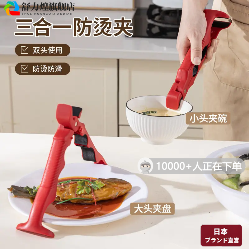 三合一防烫夹厨房取碗夹