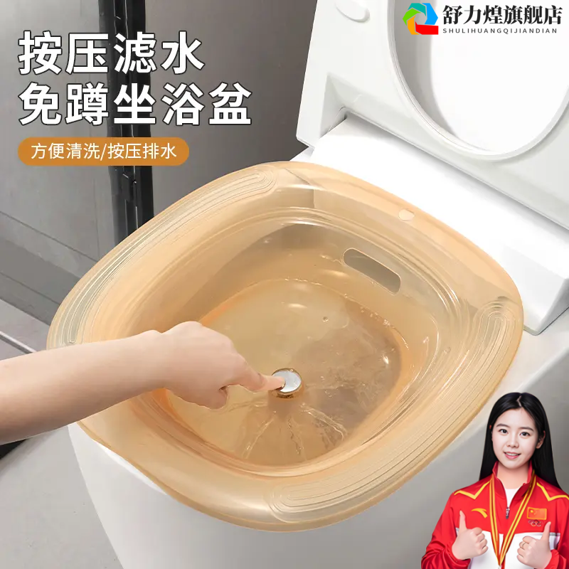 按压滤水免蹲坐浴盆浴室女士洗屁股马桶盆卫生间孕妇专用清洗盆