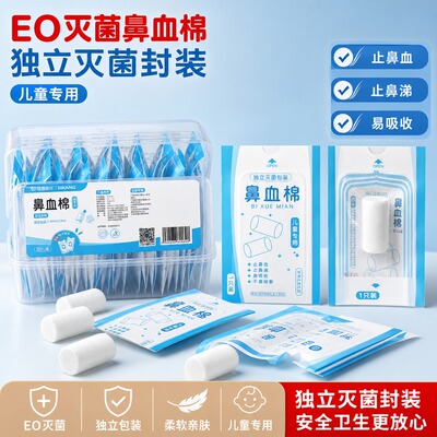 鼻血止血棉儿童流鼻血专用止血鼻塞棉棒神器鼻子孩子成人医用棉球