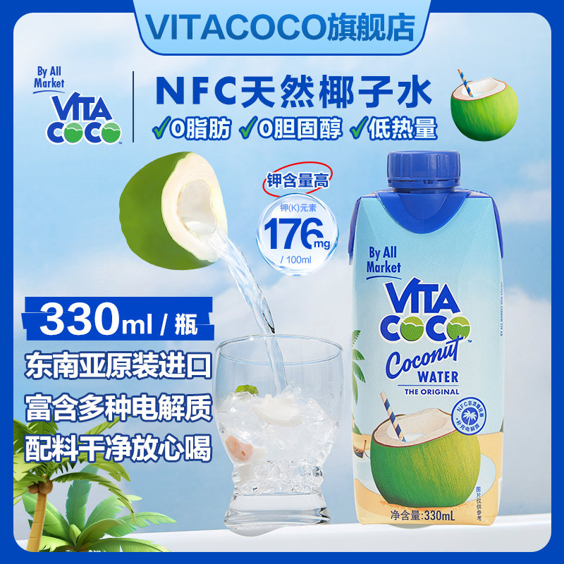 VitaCoCo椰子水饮料330ml 高钾电解质运动补水饮料 NFC非浓缩还原
