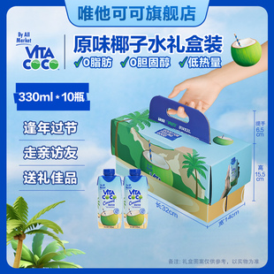 vitacoco唯他可可椰子水330ml含电解质饮料 过年礼品节假日送礼盒