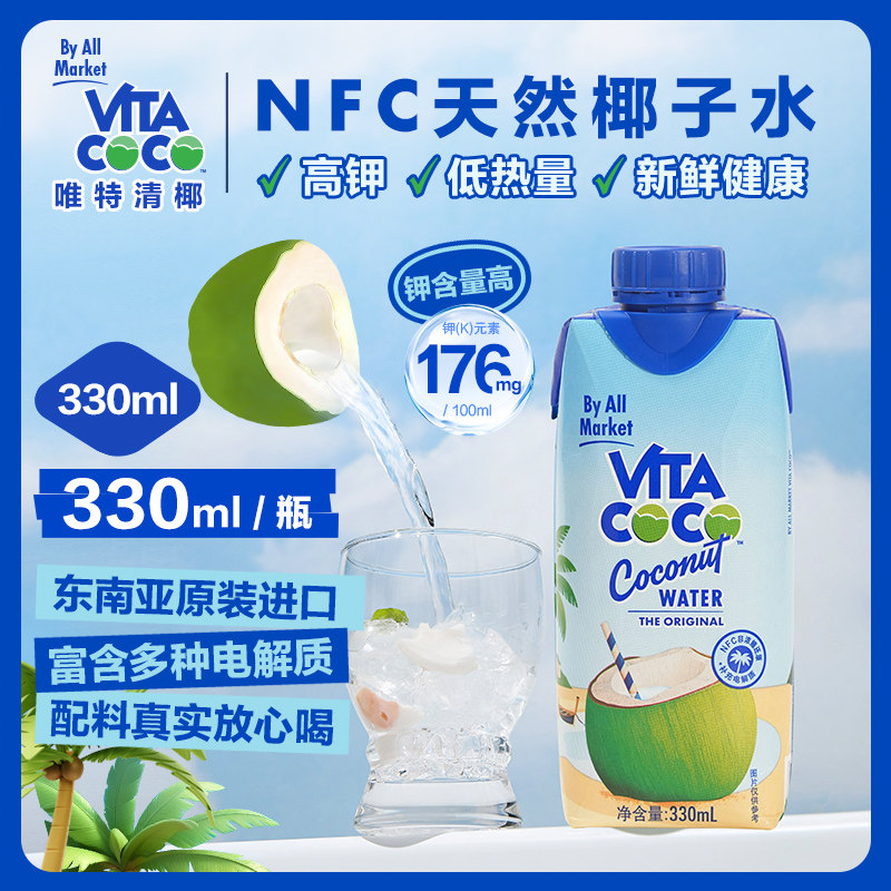 VitaCoCo天然椰子水饮料含电解质图片