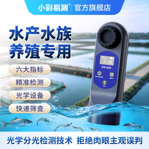 水产养殖多参数专用检测仪高精度
