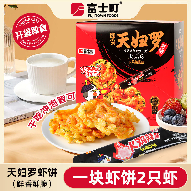 富士町即食天妇罗虾饼三养火鸡辣酱味早餐零食鲜香酥脆蔬菜饼