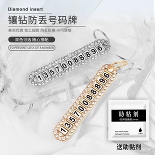 随身防丢号码牌电话手机可联系车主金属汽车镶钻钥匙扣女精致挂饰