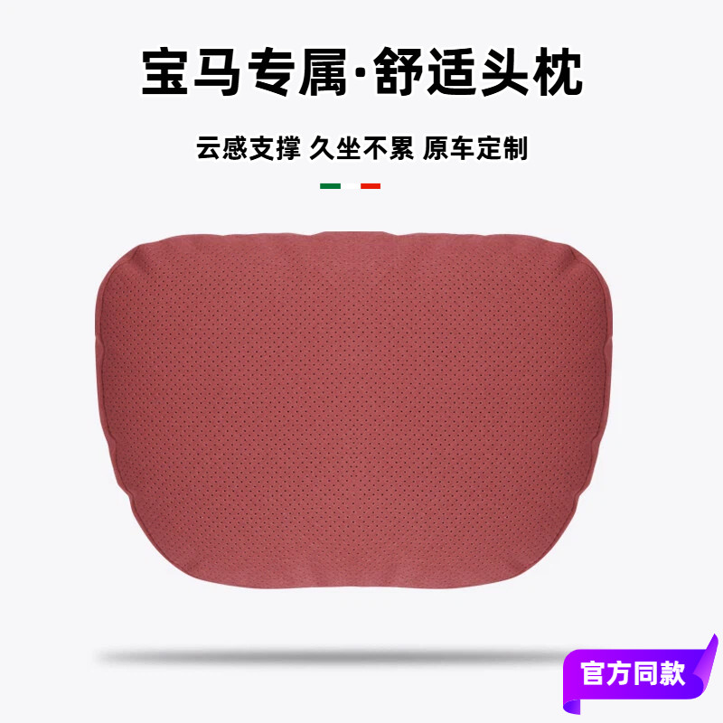 适用于宝马汽车头枕5系3系7系X1X3X5X6X7车用ix3护颈枕座椅i3腰靠,汽车用品/电子/清洗/改装,头枕,淘宝优惠券,粉丝福利购,淘宝优惠卷