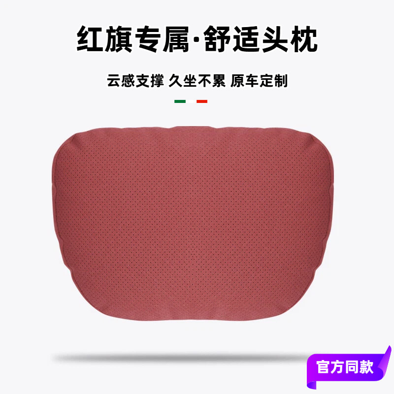 原厂专用红旗头枕护颈枕HS5/H5/HS7/H7/H9/HS9/EQ-M5汽车座椅腰靠,汽车用品/电子/清洗/改装,头枕,淘宝优惠券,粉丝福利购,淘宝优惠卷
