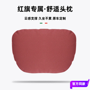 原厂专用红旗头枕护颈枕HS5/H5/HS7/H7/H9/HS9/EQ-M5汽车座椅腰靠