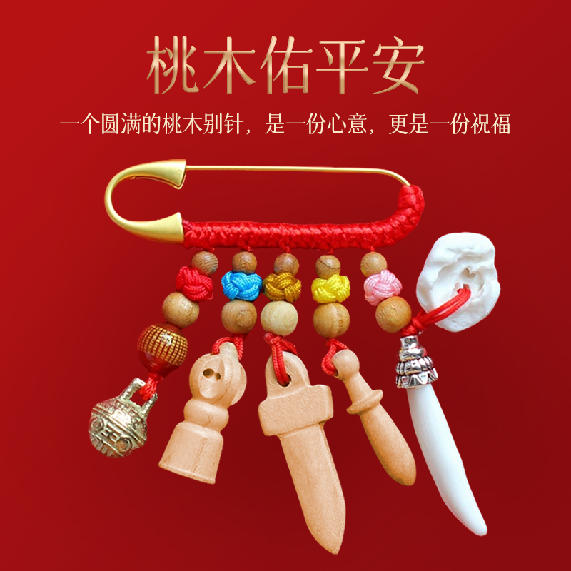 观音山桃木剑狗牙压惊别针